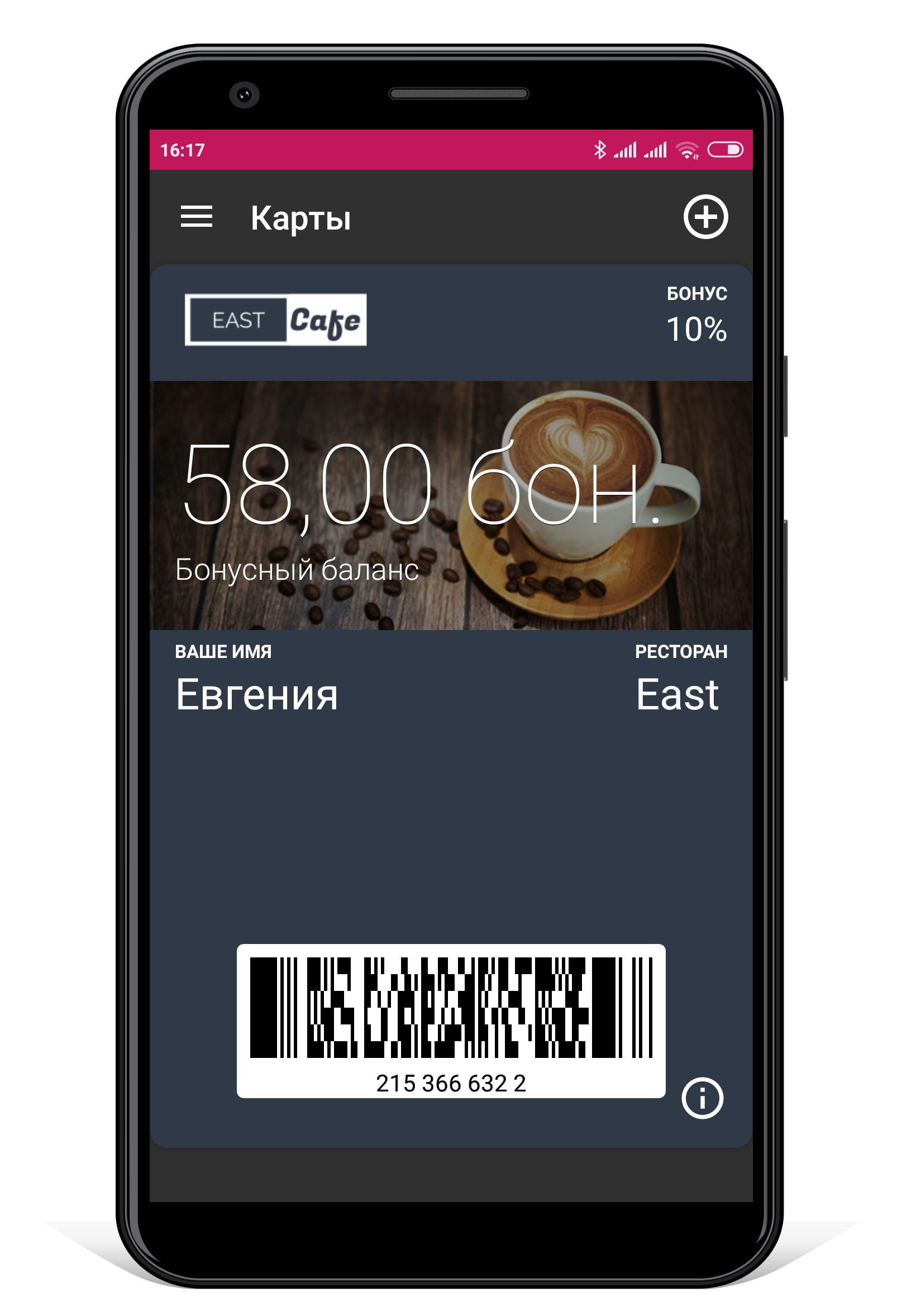 Электронная карта iikoWallet