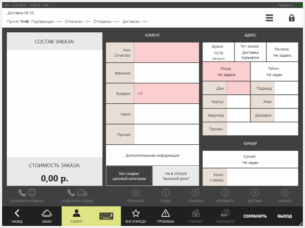 Прием заказа на точке
