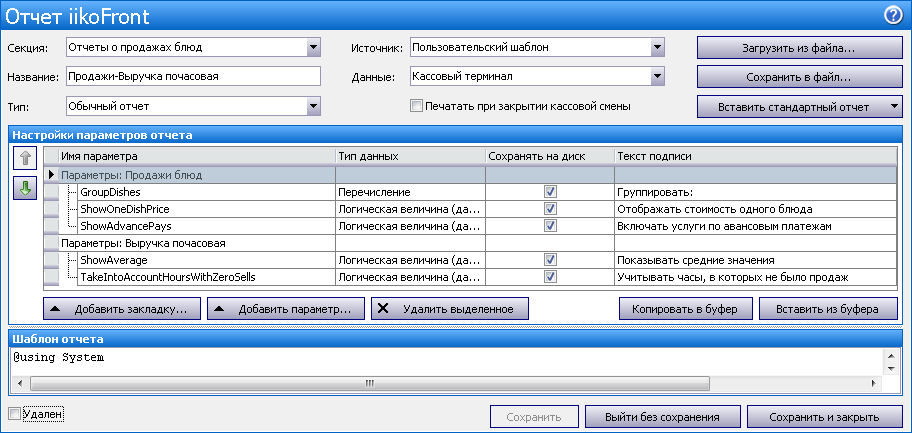 План счетов iiko