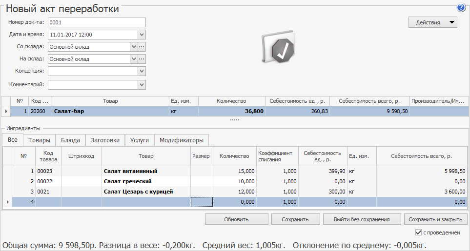 Акт переработки сырья образец