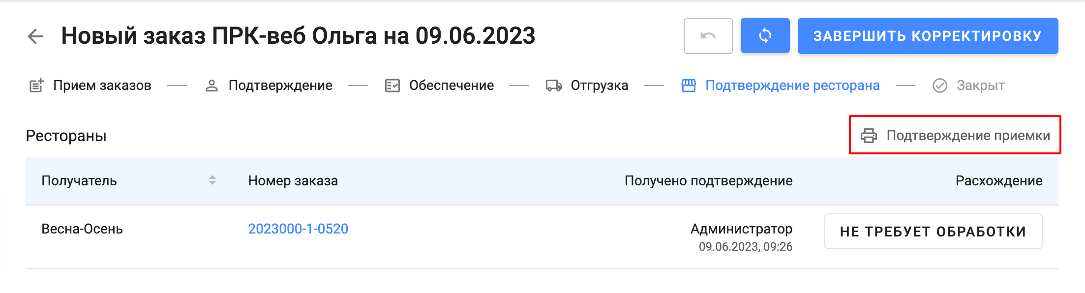 Как заказать готовую продукцию через веб-офис