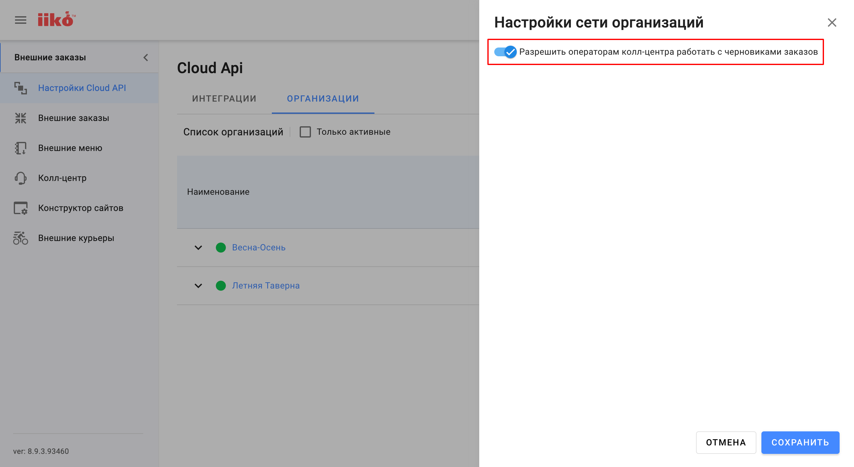 Настройка Cloud API